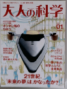 大人の科学　Vol.１