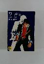 ワル　1