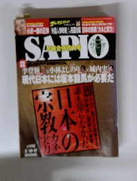 SAPIO　サビオ　宇都合併特大号
