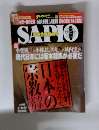 SAPIO　サビオ　宇都合併特大号