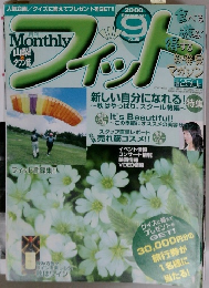 フィット　2000年9月号　山梨＆タウン誌