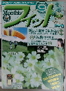 フィット　2000年9月号　山梨＆タウン誌