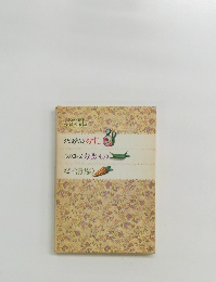 COOK料理文庫 毎日の食卓 おかあさんのおすし 心のこもったお吸いもの スピード漬けもの