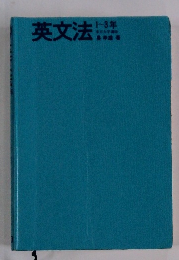 英文法