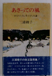 あさっての風