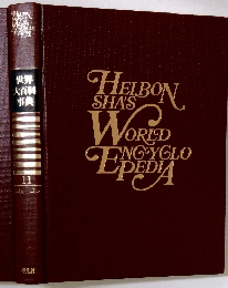 世界大百科事典　11　コカーコン