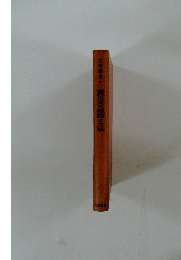 實用文の理論と方法