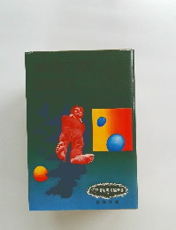 江戸川乱歩長編全集17