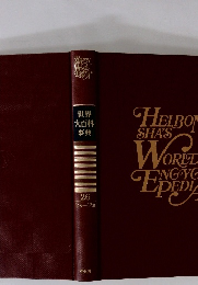 Heibonsha's World Encyclopedia　世界大百科事典　26