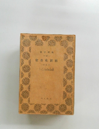 世界史教程 近世 1