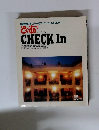 チェック・イン　1991年