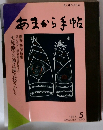 あまから手帖 1986年5月号