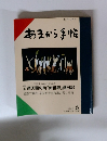 あまから手帖 1986年6月号