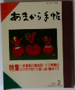 あまから手帖　1985年2月号