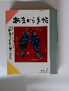 あまから手帖　1986年7月