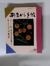 あまから手帖　1986年10月