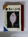 あまから手帖　1991年11月