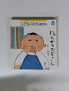 こどものとも年少版 8 ほんやのおじさん