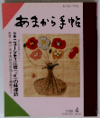 あまから手帖　1988年４月
