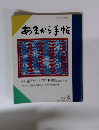 あまから手帖　1987年6月号
