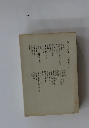 第二十五卷 評論 随筆 ４