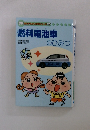 学研まんがでよくわかるシリーズ20　燃料電池車のひみつ