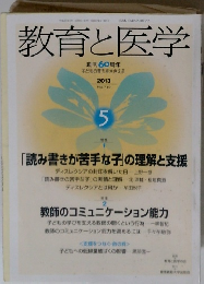 教育と医学　2013年5月号