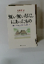 無い無い尽くし にあったもの