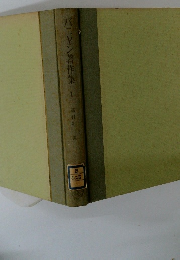 バニヤン著作集1