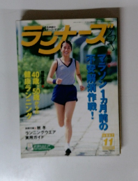 ランナーズ　1997年11月号