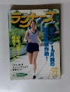 ランナーズ　1997年11月号