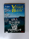 Visual Basic Magazine　2001年9月号