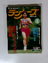 ランナーズ　1996年9月号