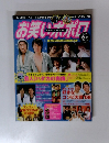 お笑いポポロ　2008年5月号
