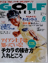 月刊ゴルフダイジェスト 2009 5