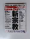 週刊ダイヤモンド　2009年9/12号