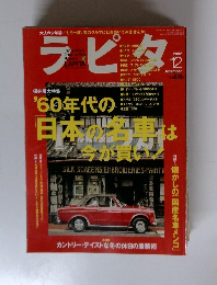 ラピタ　2002年12月号