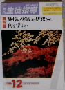 月刊　生徒指導　1996/12