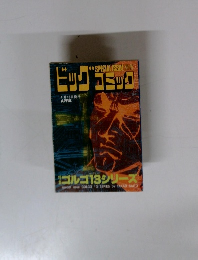 ビッグコミック　4/13