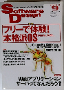 Software Design　2000年9月号