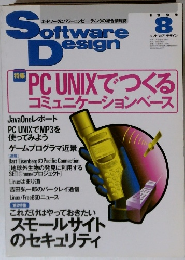 Software Design　1999年8月