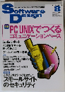 Software Design　1999年8月
