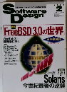 Software Design 1999年2月　ソフトウェア デザイン