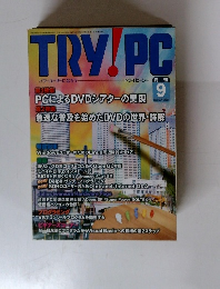 TRY!PC　1999年9月