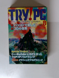 TRY! PC　1997年8月