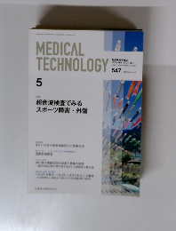 MEDICAL TECHNOLOGY　2015年5月号