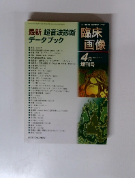 臨床画像　2011年4月号