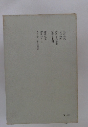 先祖の話 日本の祭 神道と民俗學 祭禮と世間