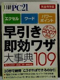 日経PC21  完全保存版