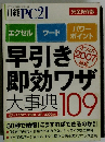 日経PC21  完全保存版